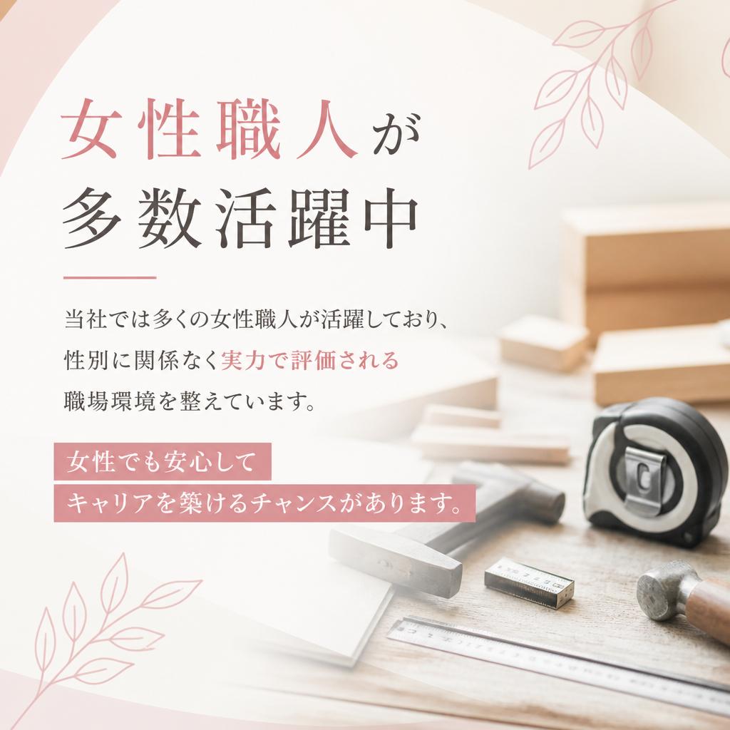 女性職人も活躍中！