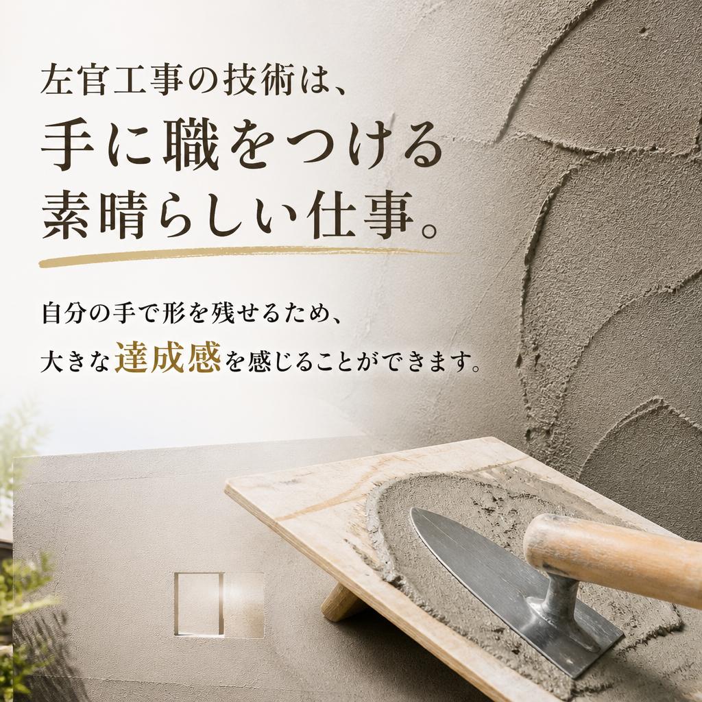 堅実な将来を作る「職人」の魅力