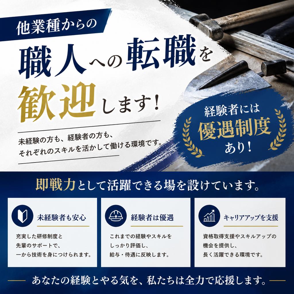 経験者優遇！転職支援も完備