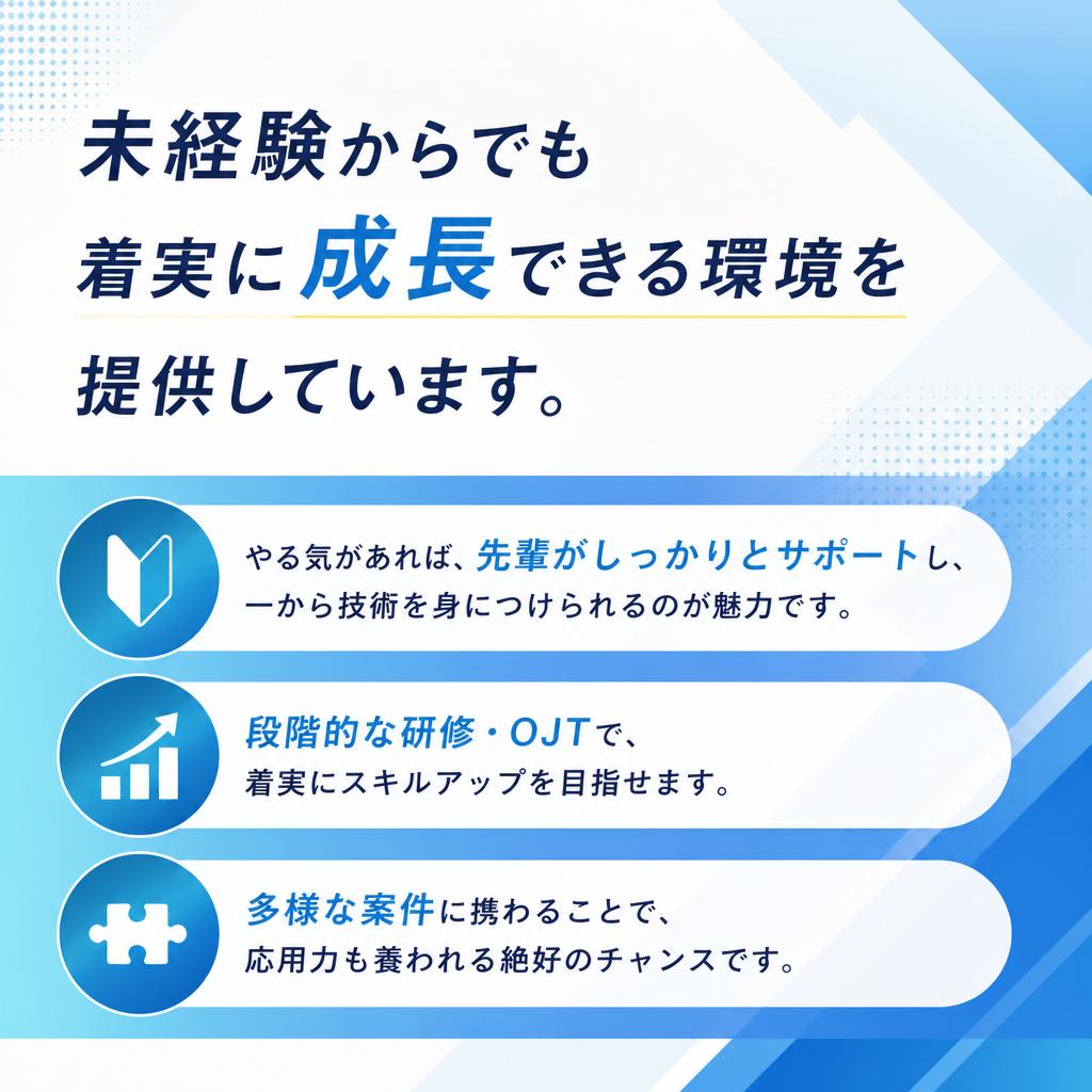 未経験者でも安心のサポート体制