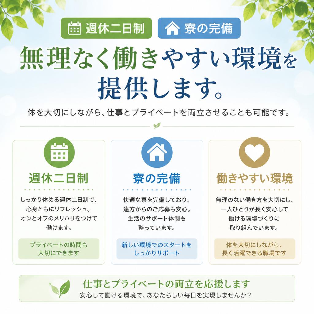 充実した福利厚生！休日・寮完備で安心