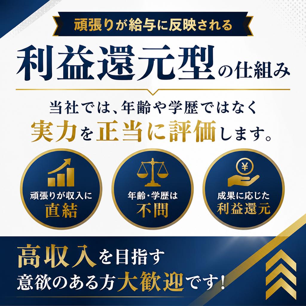 高給与でしっかり報われる