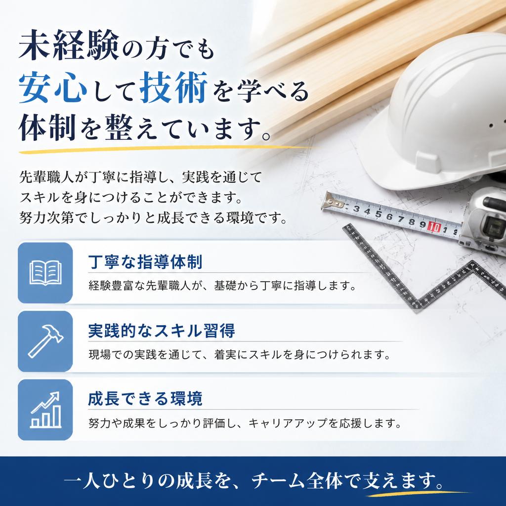 未経験者歓迎！技術習得のサポート体制
